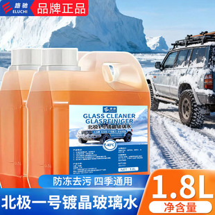 汽车玻璃水大桶1.8L零下40度防冻强力除污冬季 去污通用 车用四季