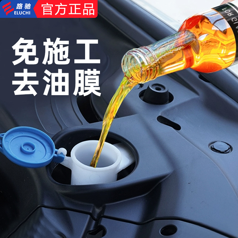 E路驰汽车前档玻璃油膜去除剂