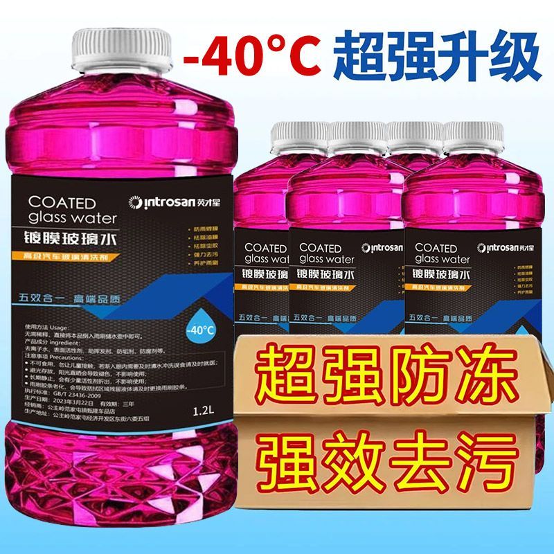 【-40°高级玻璃水】4大桶防冻玻璃水汽车强力去污养护雨刷