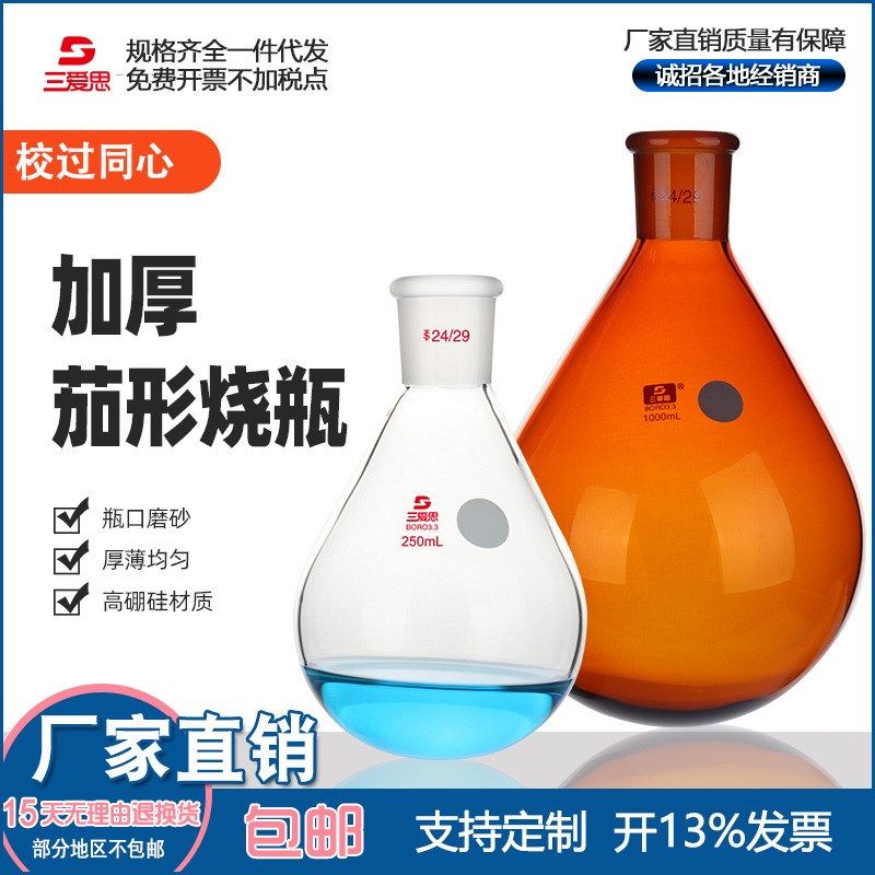 三爱思茄形烧瓶10 25 50 100 250 500 1000 2000 3000ml厚薄均匀