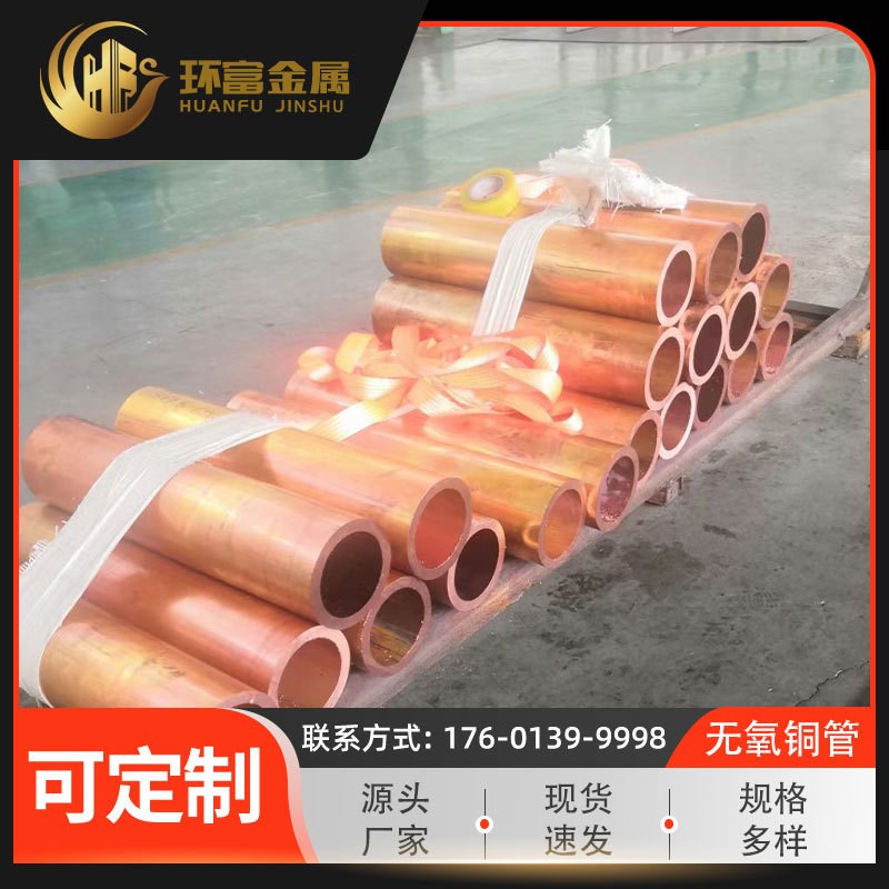 厂家供应外方内圆无氧铜 c1010直管c1020盘管c1030铜管 异型方管