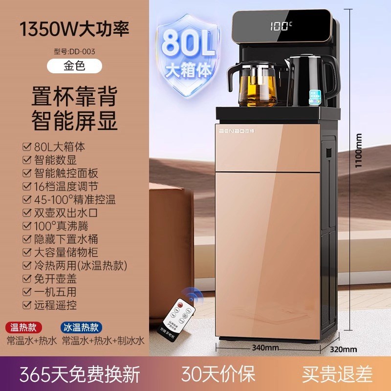 立式智能饮水机家用客厅下置水桶冷热多功能自动桶装水茶吧机