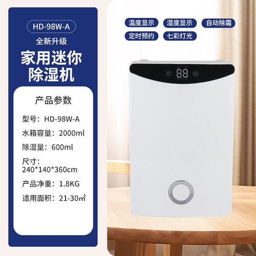 跨境除湿机家用卧室静音小型迷你防潮抽湿机吸湿器大容量储水盒