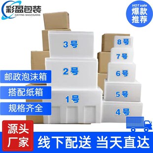 邮政泡沫箱蔬菜水果运输周转箱2.3.4.5.6.78号套装保温箱三层纸箱