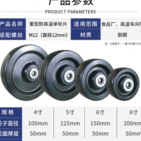 6X2电木轮 酚醛轮 耐温脚轮 重型万向轮 120-280度温 平板轮