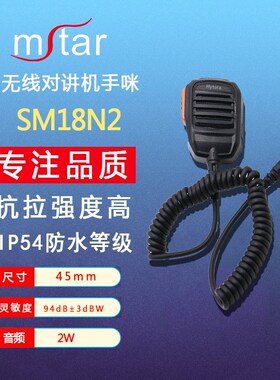 Hytera/海能达 PD780对讲机手咪 PD780G手麦 对讲机话筒 SM18N2
