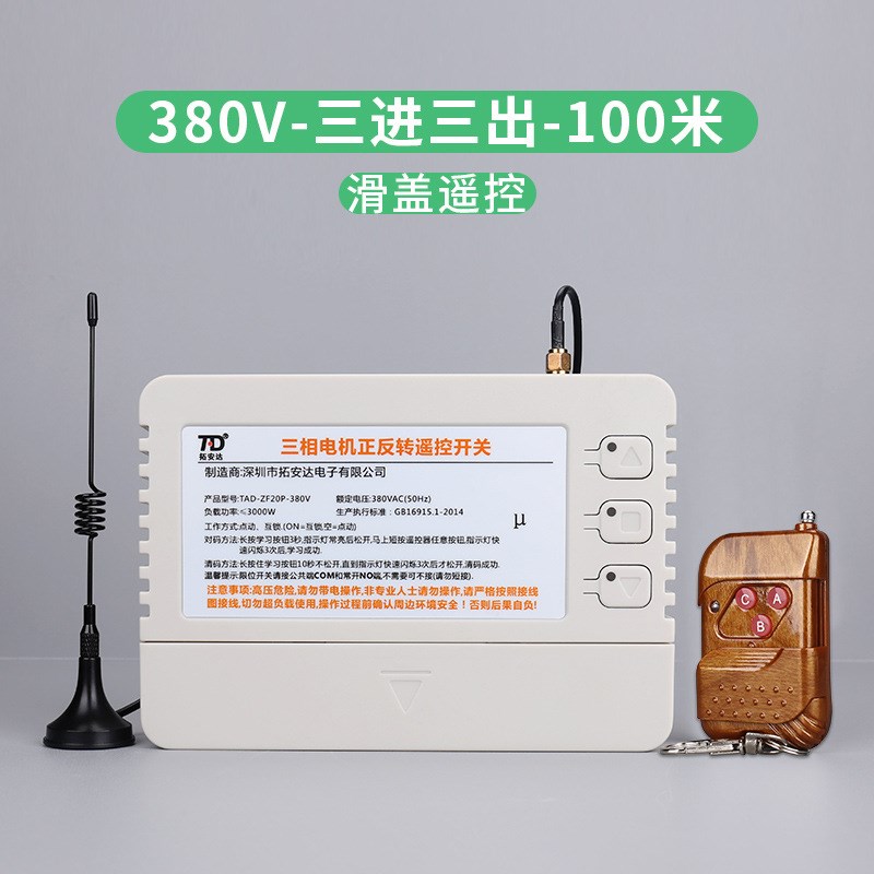 380V正反转遥控器220V双值电容电机无线遥控开关大棚卷帘机控制器