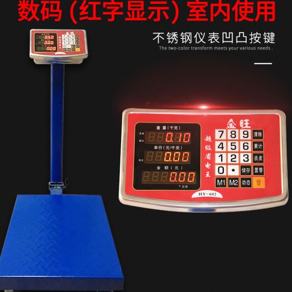 金旺电子秤100kg150kg300kg公斤台秤计重电子称计价计数