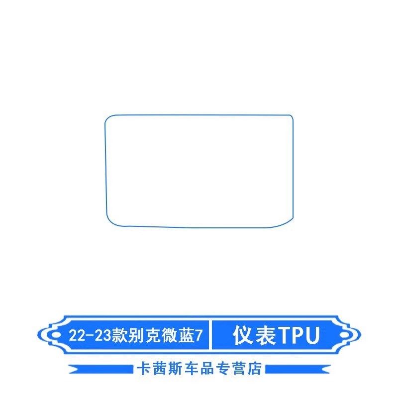 适用于19-24款别克微蓝velite6/微蓝7内饰膜导航钢化中控贴膜改装,汽车用品/电子/清洗/改装,汽车贴片/贴纸,淘宝优惠券,粉丝福利购,淘宝优惠卷