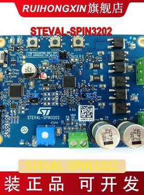 STEVAL-SPIN3202 Advanced BLDC controller STM32的矢量BLDC板