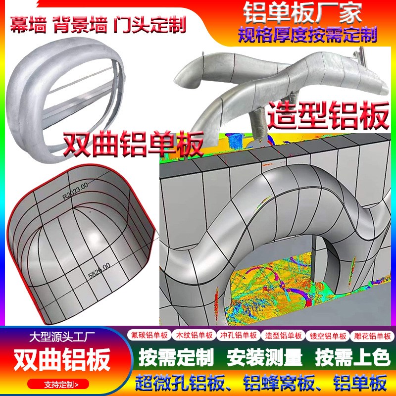 单曲铝板天花造型 2.5厚商场幕墙烤漆弯曲形外墙铝合金双曲铝单板