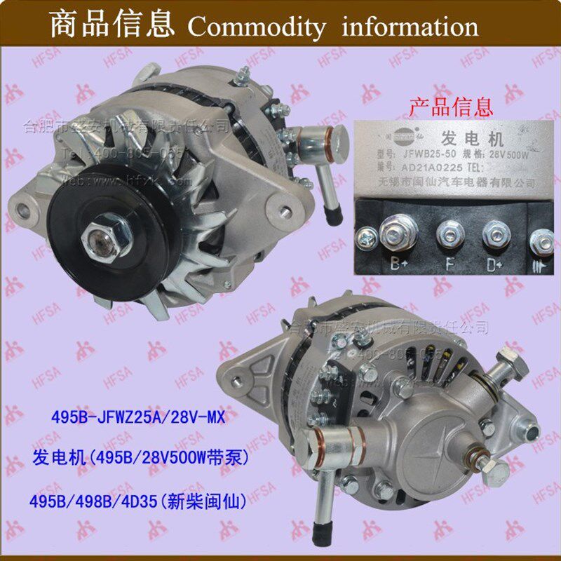 叉车配件 叉车发电机新柴  (495XC/28V500W带泵)A495 闽仙红