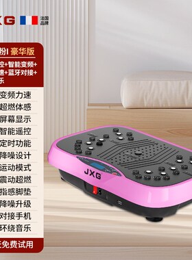 JXG甩脂机抖抖机家用健身律动机运动燃脂机摇摆懒人保健器材