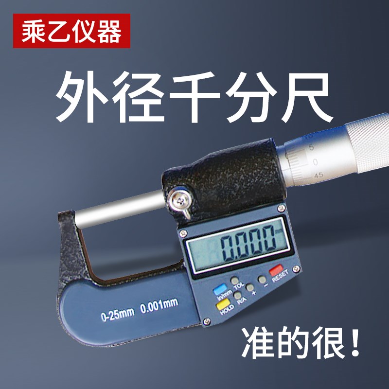 电子数显外径千分尺0-25mm高精度0.001电子螺旋测微器仪卡尺