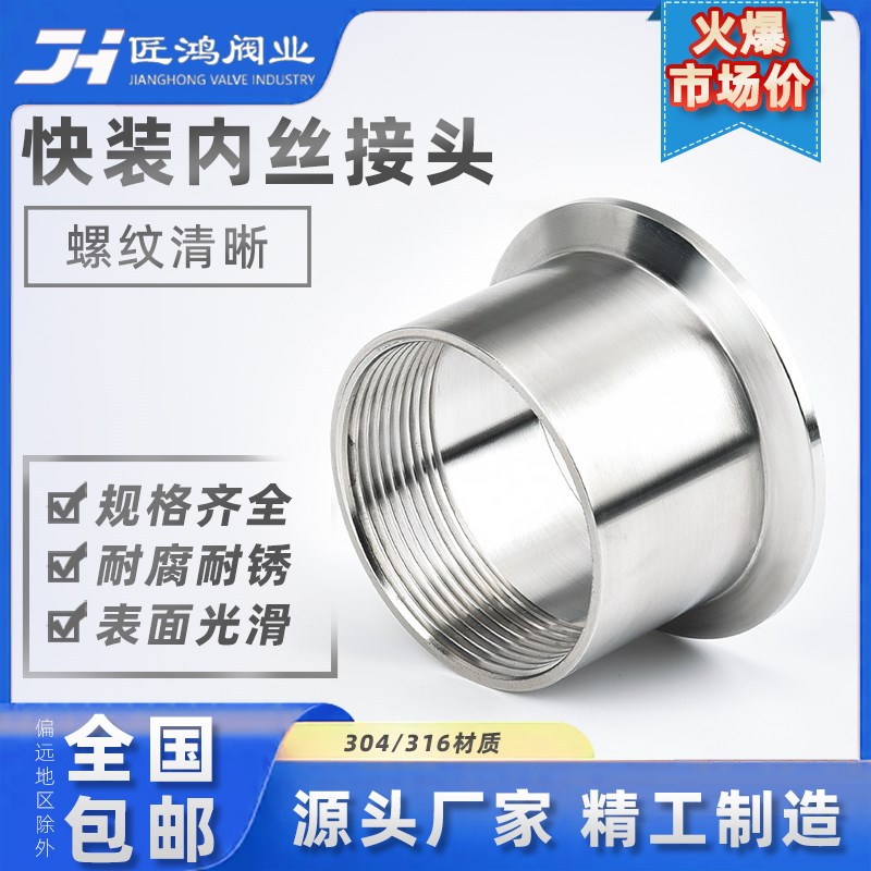 卫生级304不锈钢卡盘端头快装内丝螺纹丝扣快接316内牙接头1寸4分