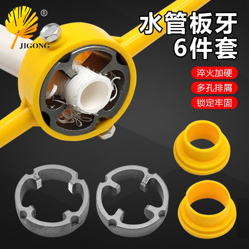 塑料管套丝器水管板牙6件套快速攻丝4分6分1寸管适用板牙工具