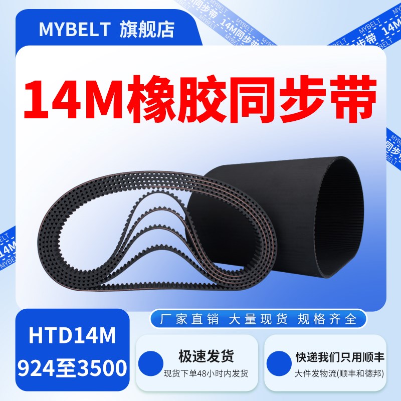 橡胶同步带HTD14M-826/1400/1610/3360/3500系列传动皮带同步带