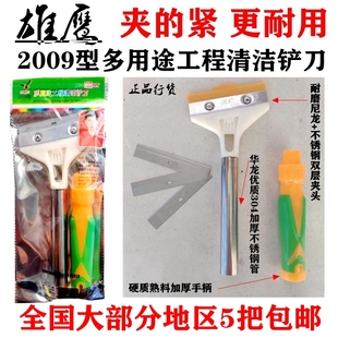 正品 雄鹰2009型多用途清洁铲刀加厚高档加长工程铲刀结实耐用 包邮