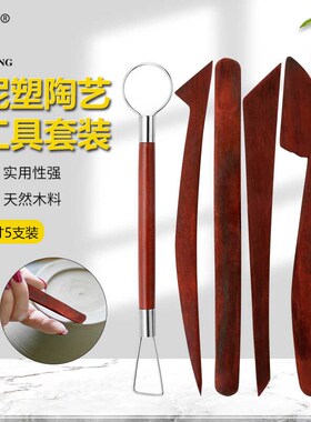 陶泥FS1-9带钢丝红木刀 陶艺泥塑刀雕塑工具8寸5件套 手工diy套组