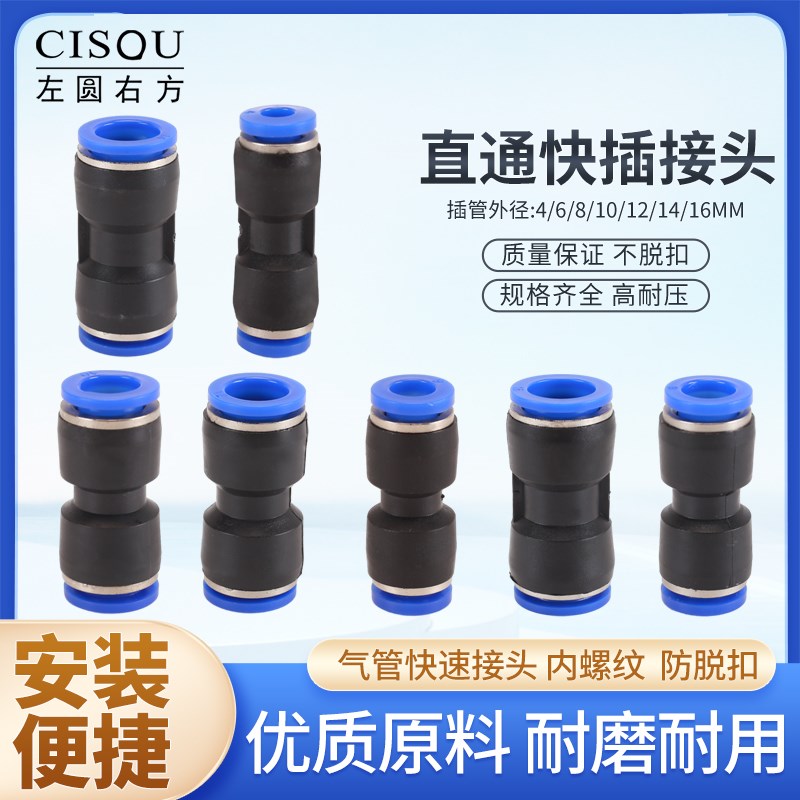 PU管气动直通一字型快速接头直插4/6/8/10/12/14/16mm气管对接头