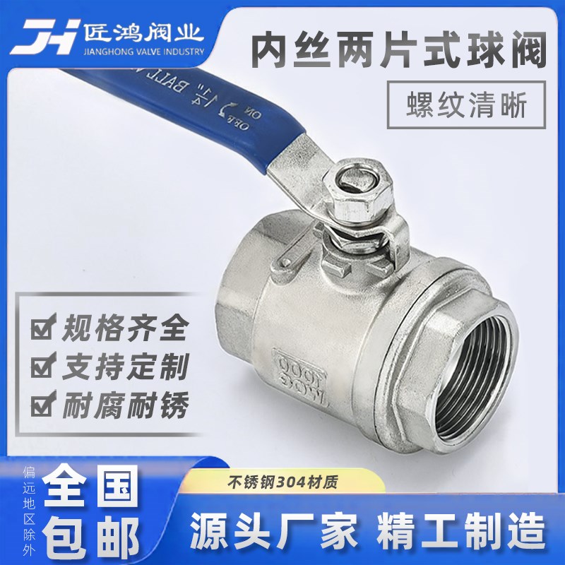 两片式球阀304不锈钢内螺纹丝扣二片阀门201DN501寸2PC内丝4分25