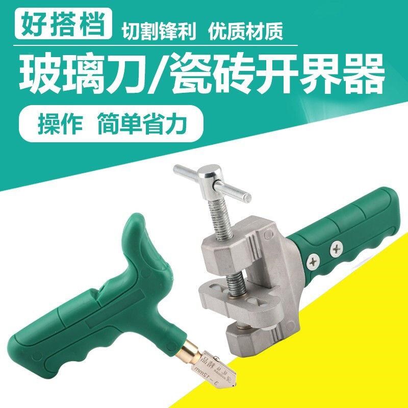 多功能手握式瓷砖切割刀玻璃刀瓷砖开界器地砖玻璃掰片器瓦工工具
