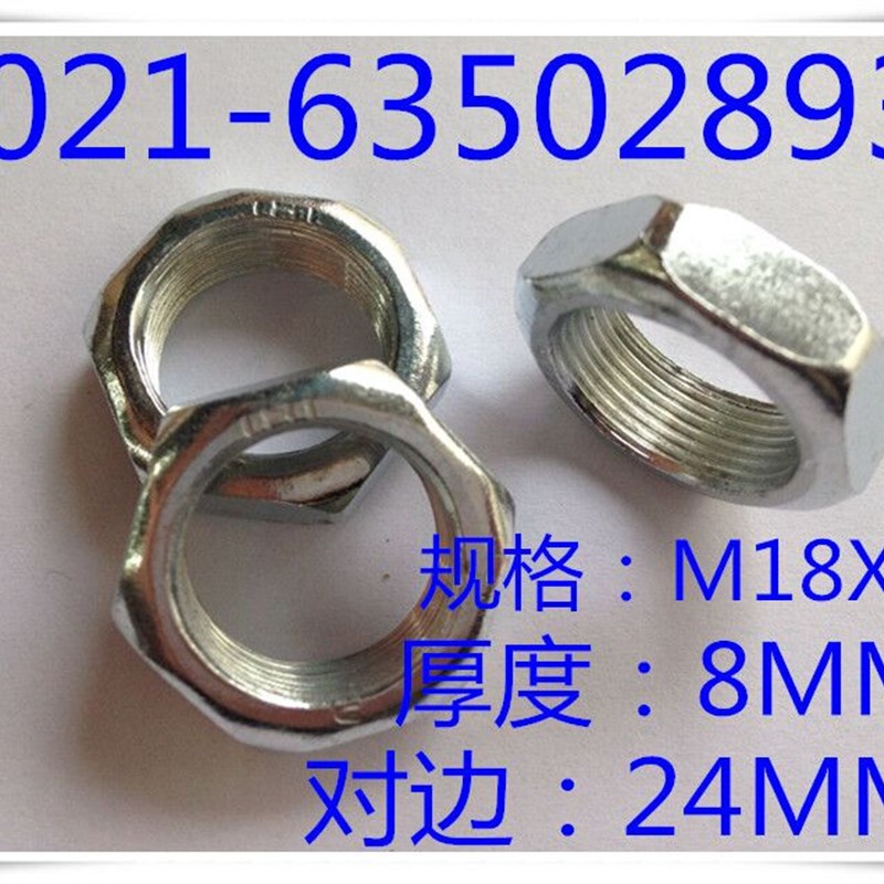细牙薄螺母   细牙薄螺母  M18X1X8MM