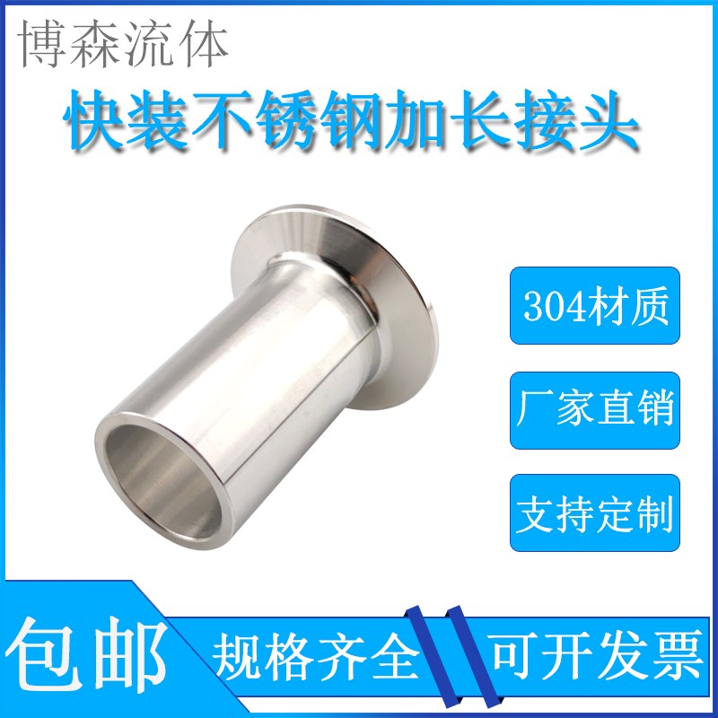 加长快装接头不锈钢304/316L卫生级快接卡盘端头卡箍接头自动焊接