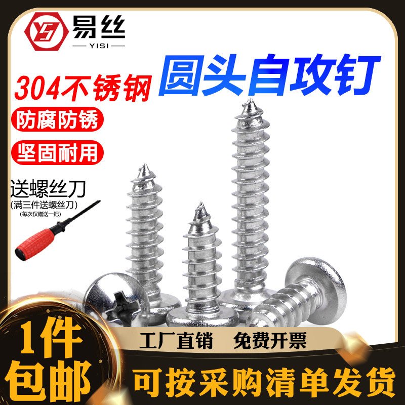 304不锈钢圆头自攻螺丝盘头十字自攻螺钉自攻丝螺丝钉M3M.5M4M5M6