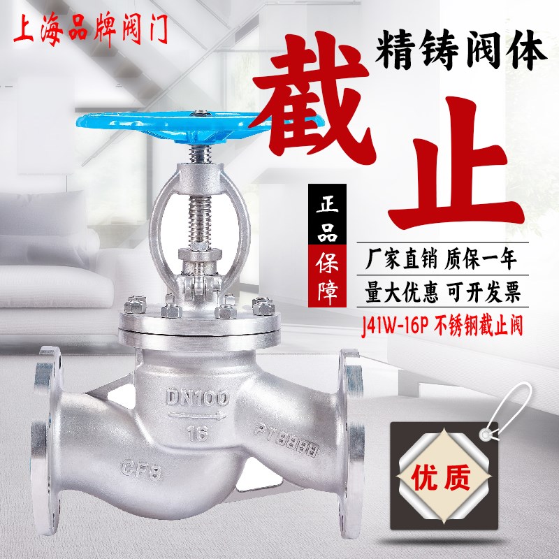 上海良工沪工美科J41W-16P不锈钢法兰蒸汽高温化工25导热油截止阀