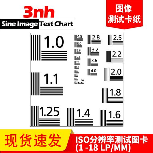 ISO分辨率测试图卡(3nh高清1 -18 LP/mm)标定板test chart可定制