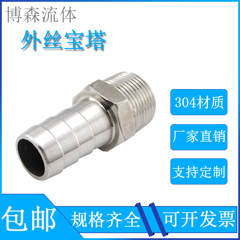 304不锈钢六角外丝宝塔接头变径皮管转换接头精铸外牙皮接