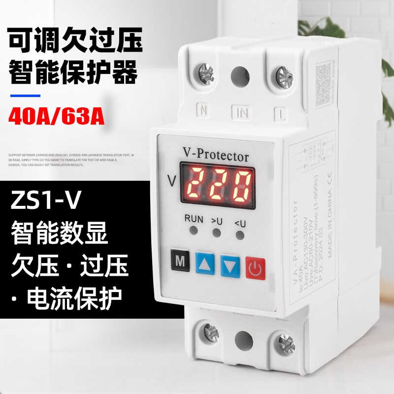 数显可调式限流磁保持家用220v自复式过欠压过流短路保护器40A63A