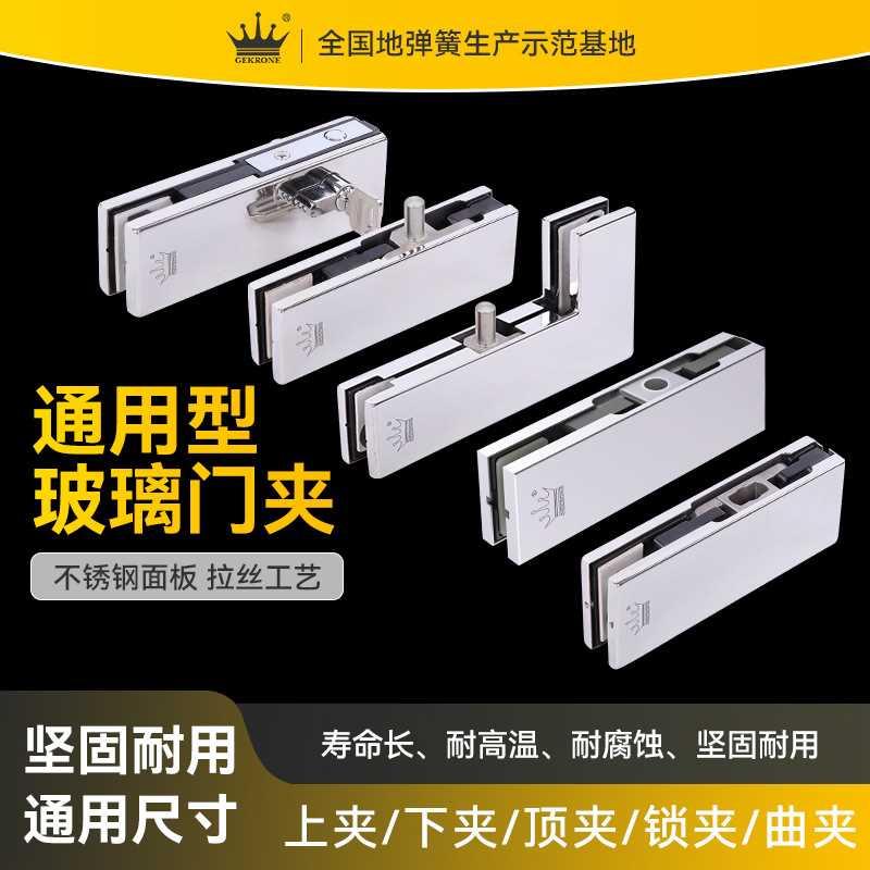 1519mm钢化玻璃门夹上下顶曲夹304不锈钢配件一字上下门夹通用型