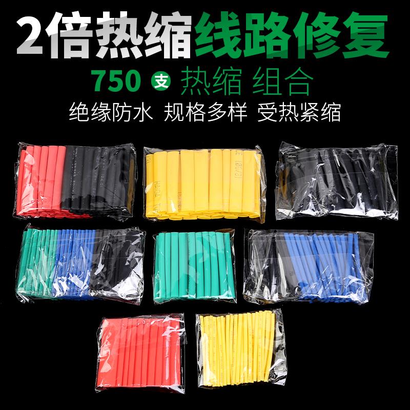 热缩管数据线修复绝缘套管电工电线汽车线束保护套收缩管彩色套装