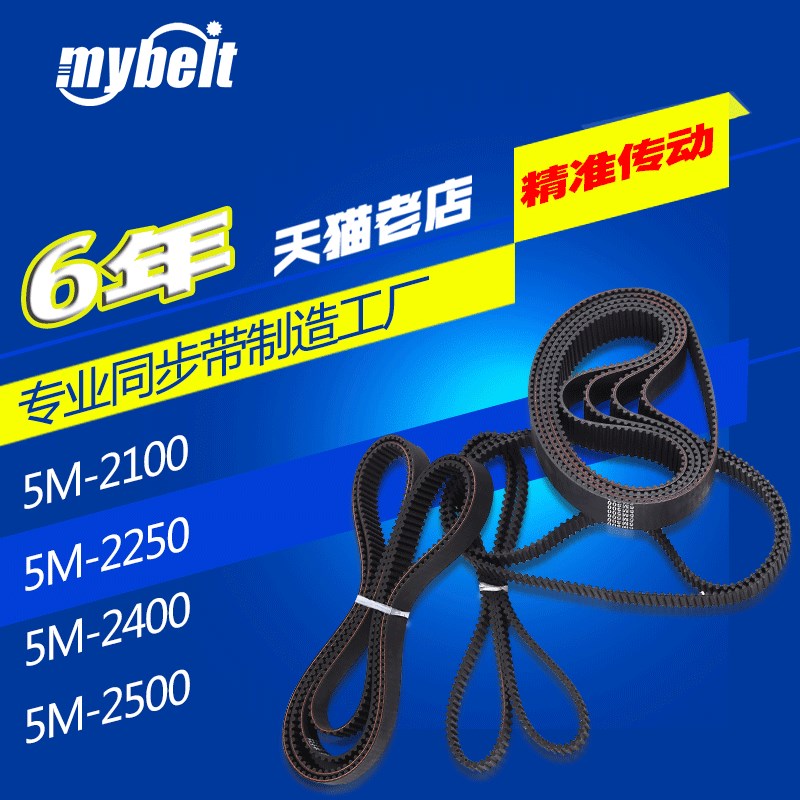 橡胶同步带 HTD5M2100 5M2250 5M2400 5M2500  传动带