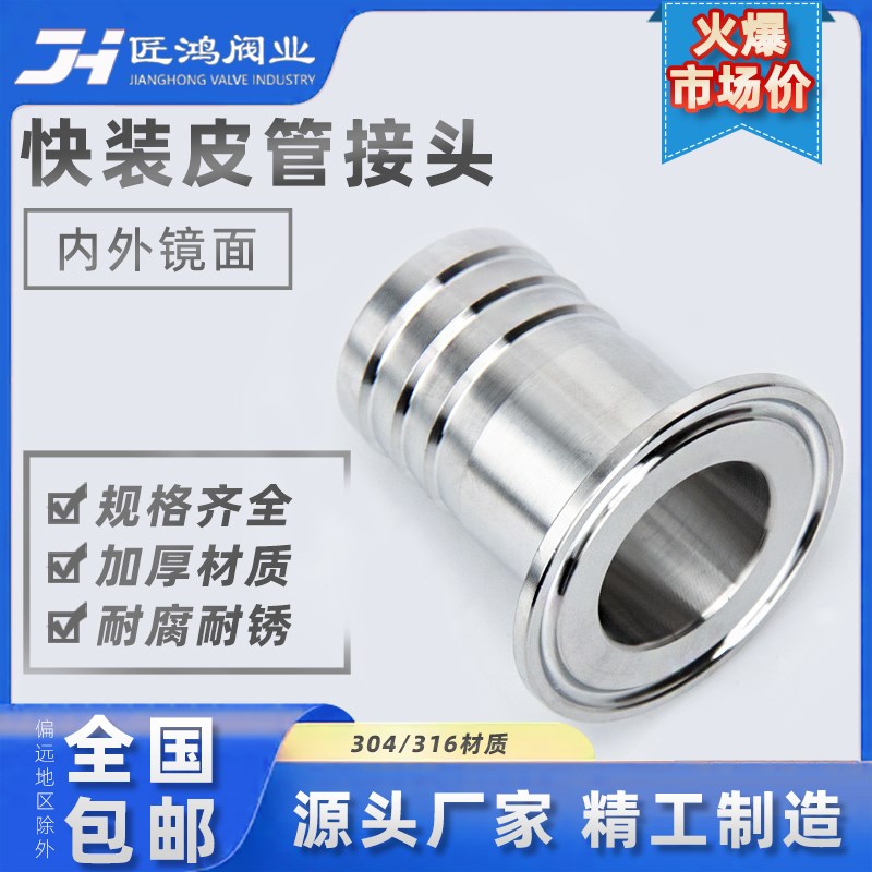 快装皮管接头宝塔头接头不锈钢4分外丝快接直通嘴接头外牙卫生级