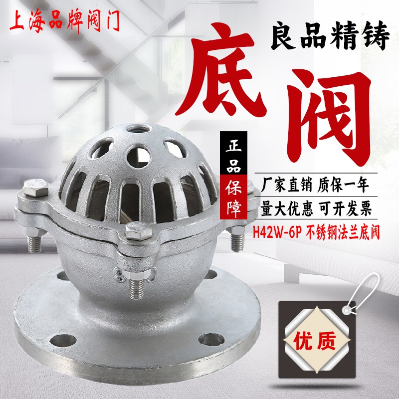 上海良工沪工美科304不锈钢底阀H42W-6P法兰水泵吸水止回阀升降式