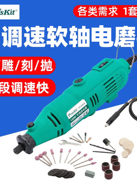 宝工PT5501G电磨机 调速软轴电磨套装玉石抛光打磨雕刻角磨机