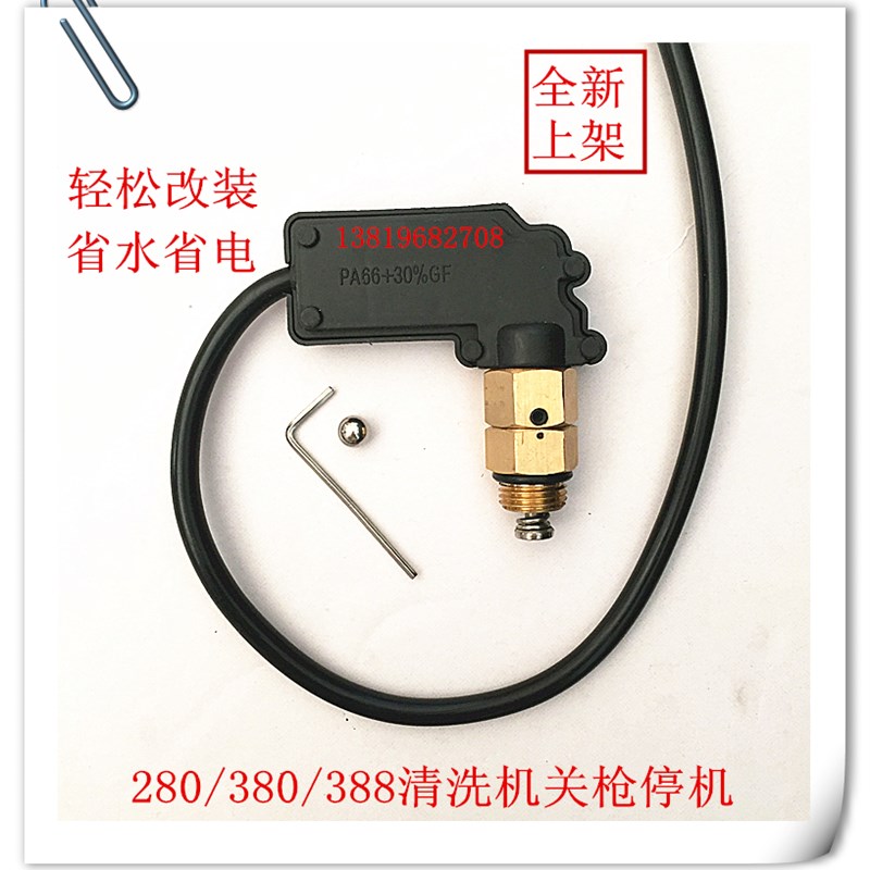 厂家直销高压清洗机 洗车机关枪停机感应高压水枪280型/380型配件