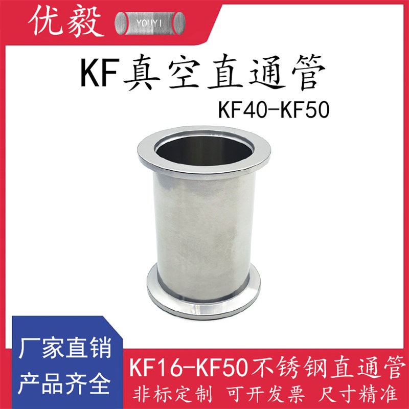 KF40-50真空直通管304不锈钢快装16管件25法兰40盲板50卡箍63卡钳