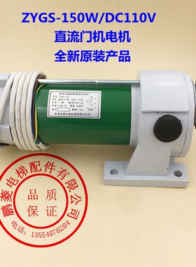 电梯开门电机ZYGS-150W/80/205直流DC110V JD5634AC220V/180W马达