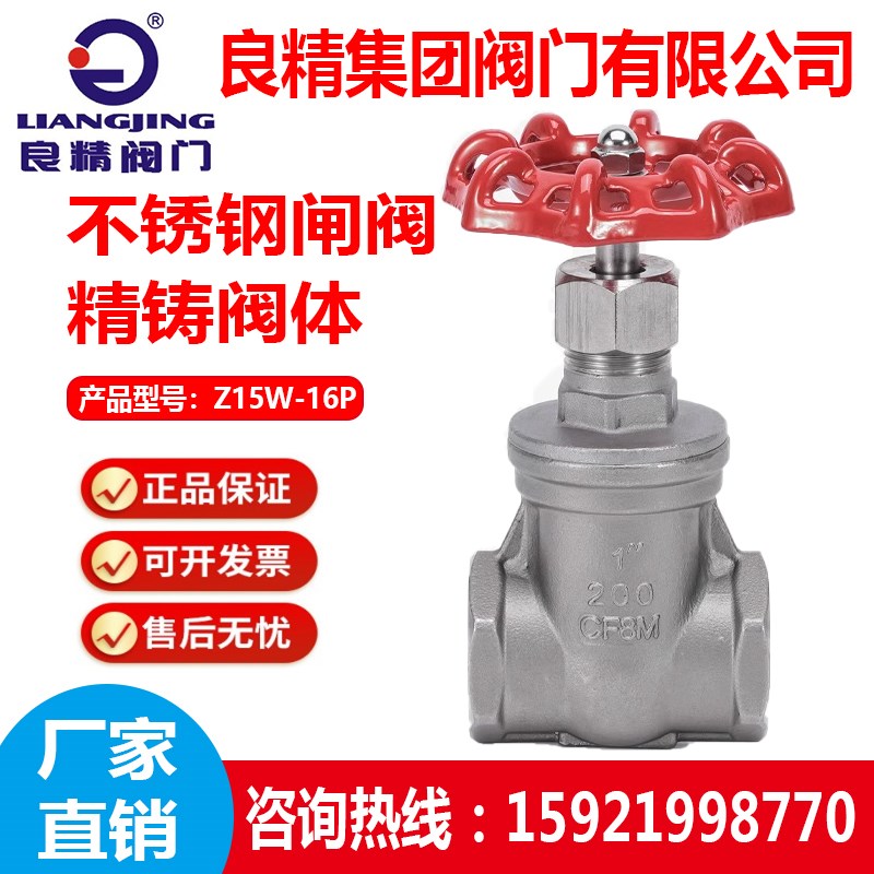 良精阀门集团Z15W-16P不锈钢304螺纹丝扣闸阀DN15 20 25 32 40 50