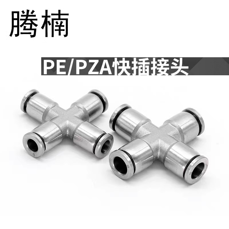 304不锈钢四通快插接头十字型快速PU气管气动软管PAZ四通快插接头