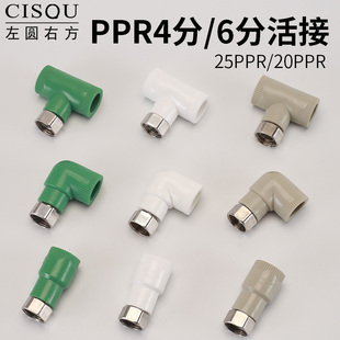 PPR活接接头家用热水器专用4分内丝加厚直接弯头三通活结水管配件