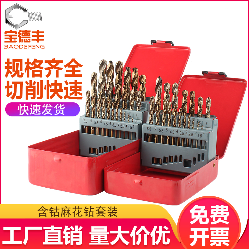 麻花钻头套装不锈钢合金钢铁超硬质含钴钨钢手电钻转头打孔金属