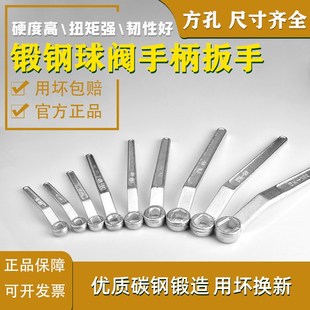 阀门开关手柄方孔锻钢法兰球阀扳手扁孔椭圆孔旋转把手DN15 20 25