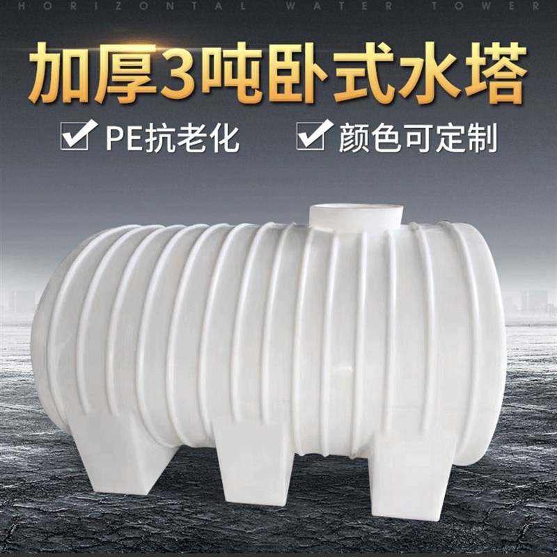 特厚牛津料塑料桶家用蓄水塔储水罐油箱桶大号3吨超大型卧式圆桶