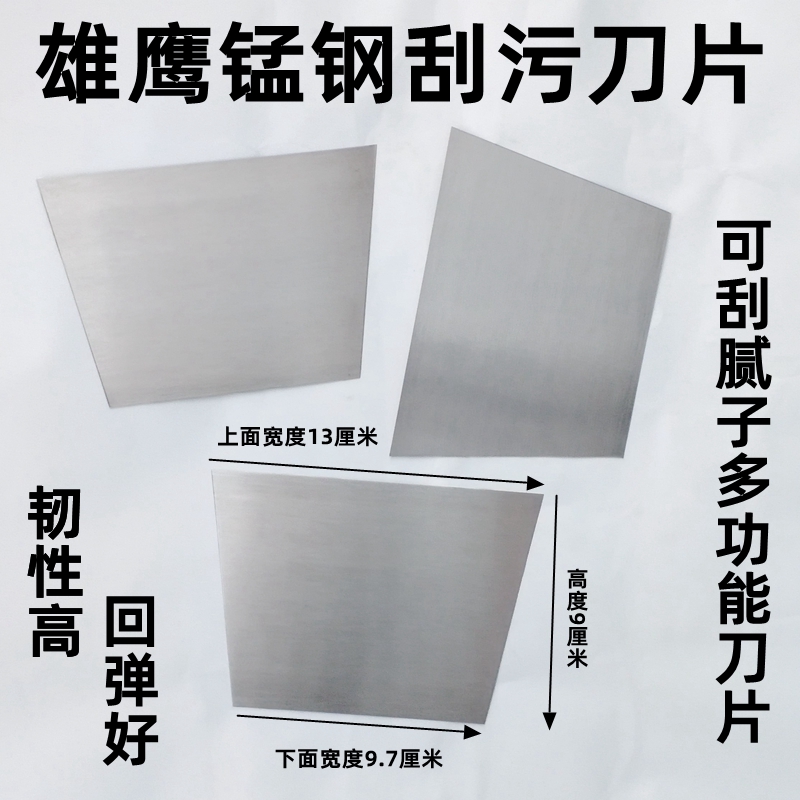 雄鹰大刀片刮污清洁铲刀片刮腻子原子灰锰钢刀片结实耐用铲刀刀片