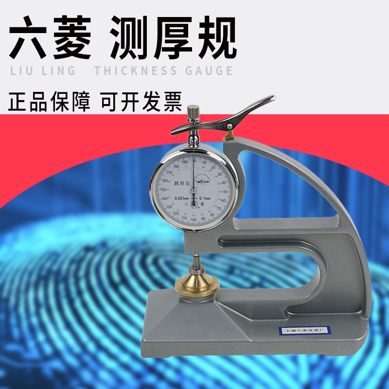 上海六菱CH-1-ST 千分位测厚仪塑料簿膜薄片台式纺织实验室测厚仪